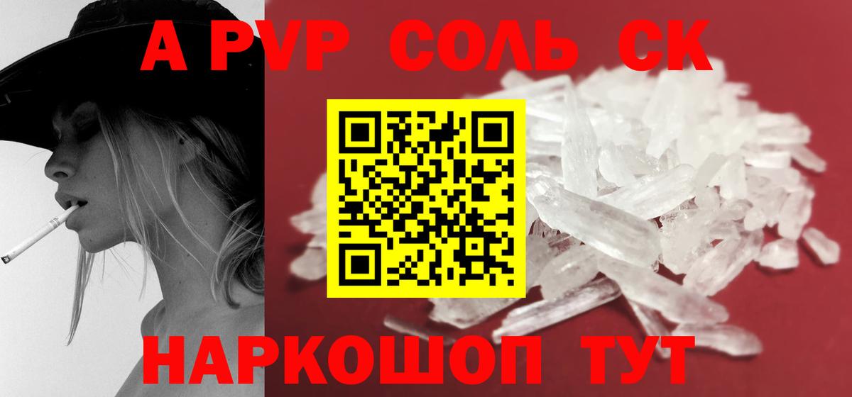 А ПВП кристаллы Партизанск