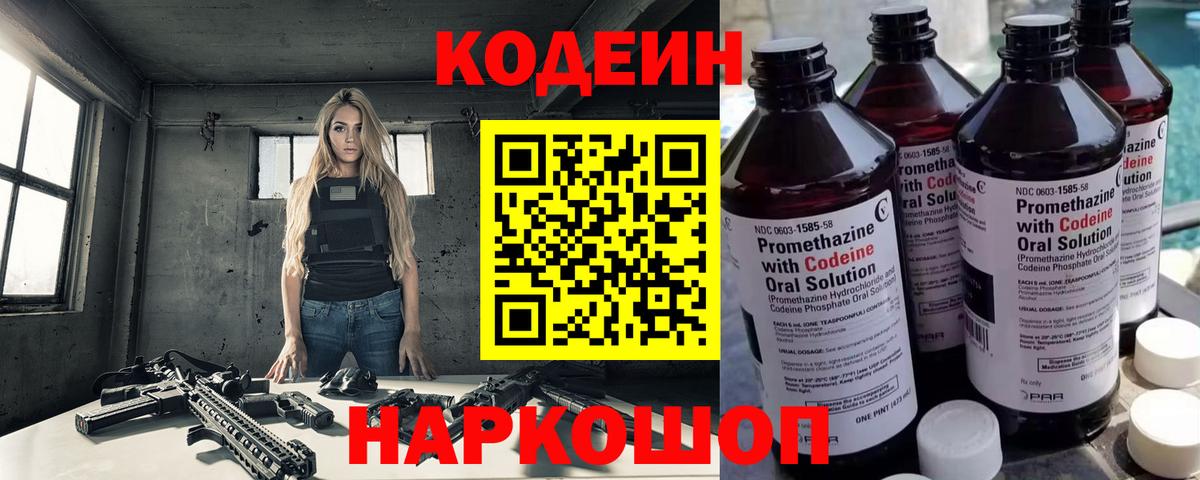 Кодеиновый сироп Lean напиток Lean (лин) Партизанск