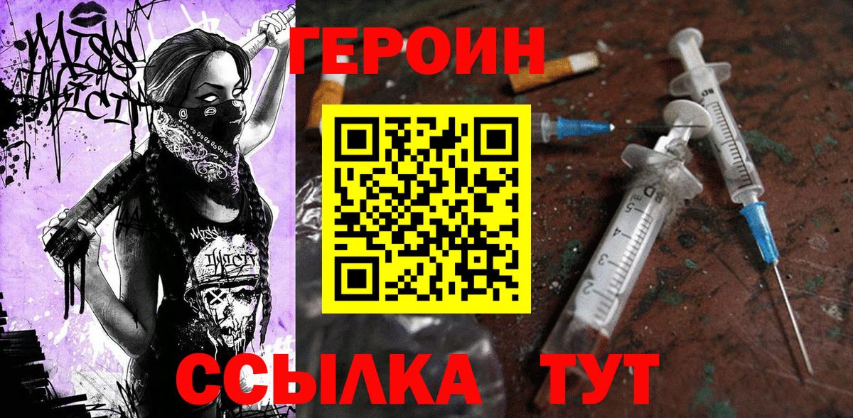 Героин гречка  Вход с VPN  ГЕРОИН  Партизанск 