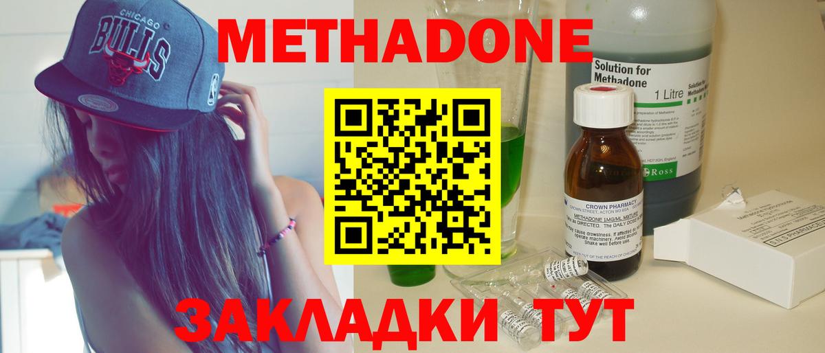Метадон methadone  Метадон VHQ  Вход с VPN  Партизанск 